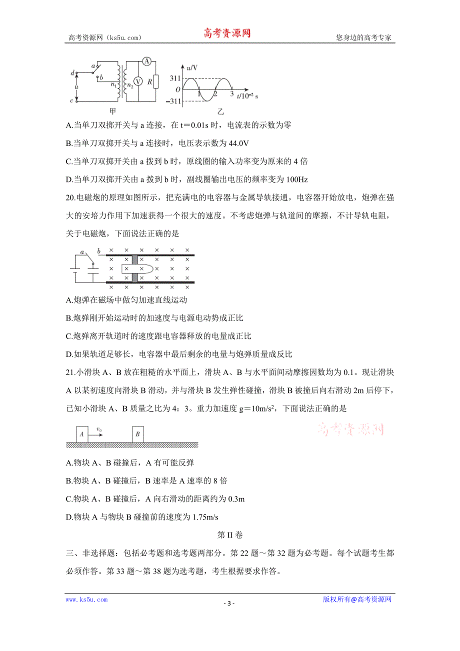 《发布》2020届百校联考高考百日冲刺金卷全国Ⅰ卷 物理（二） WORD版含答案BYCHUN.doc_第3页