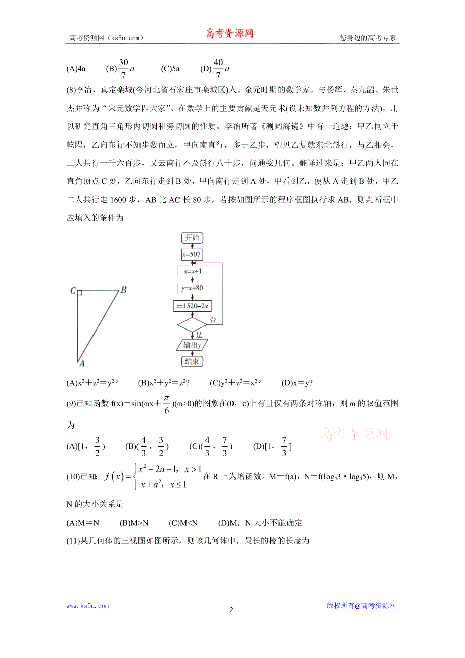 《发布》2020届百校联考高考百日冲刺金卷全国Ⅰ卷 数学（文）（二） WORD版含答案BYCHUN.doc_第2页