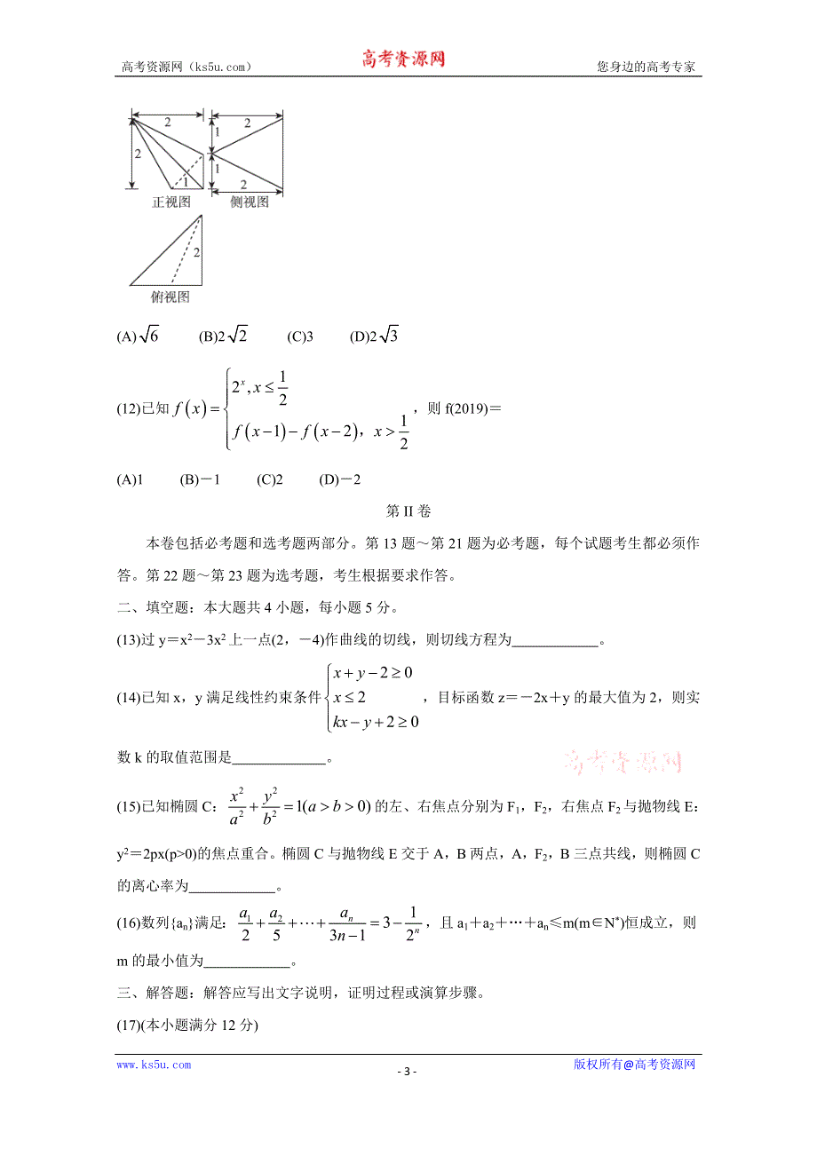 《发布》2020届百校联考高考百日冲刺金卷全国Ⅰ卷 数学（文）（二） WORD版含答案BYCHUN.doc_第3页