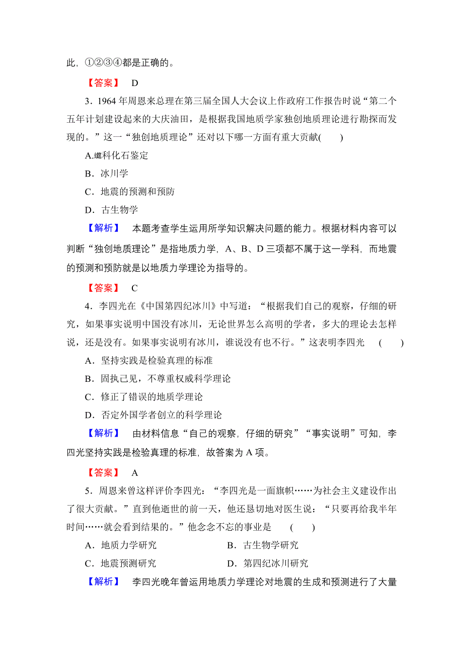 2016-2017学年高中人教版历史习题 选修四 第六单元 杰出的科学家 学业分层测评20 WORD版含答案.doc_第2页