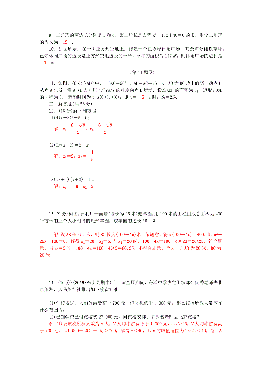 九年级数学上册 阶段能力测试(二)(21.docx_第2页