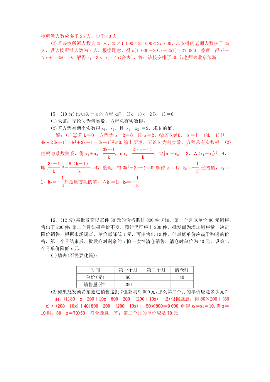 九年级数学上册 阶段能力测试(二)(21.docx_第3页