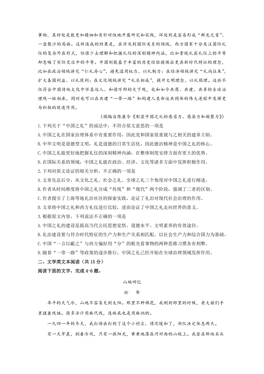 吉林省延边第二中学2020-2021学年高二上学期第一次考试月考语文试题 WORD版含答案.docx_第2页