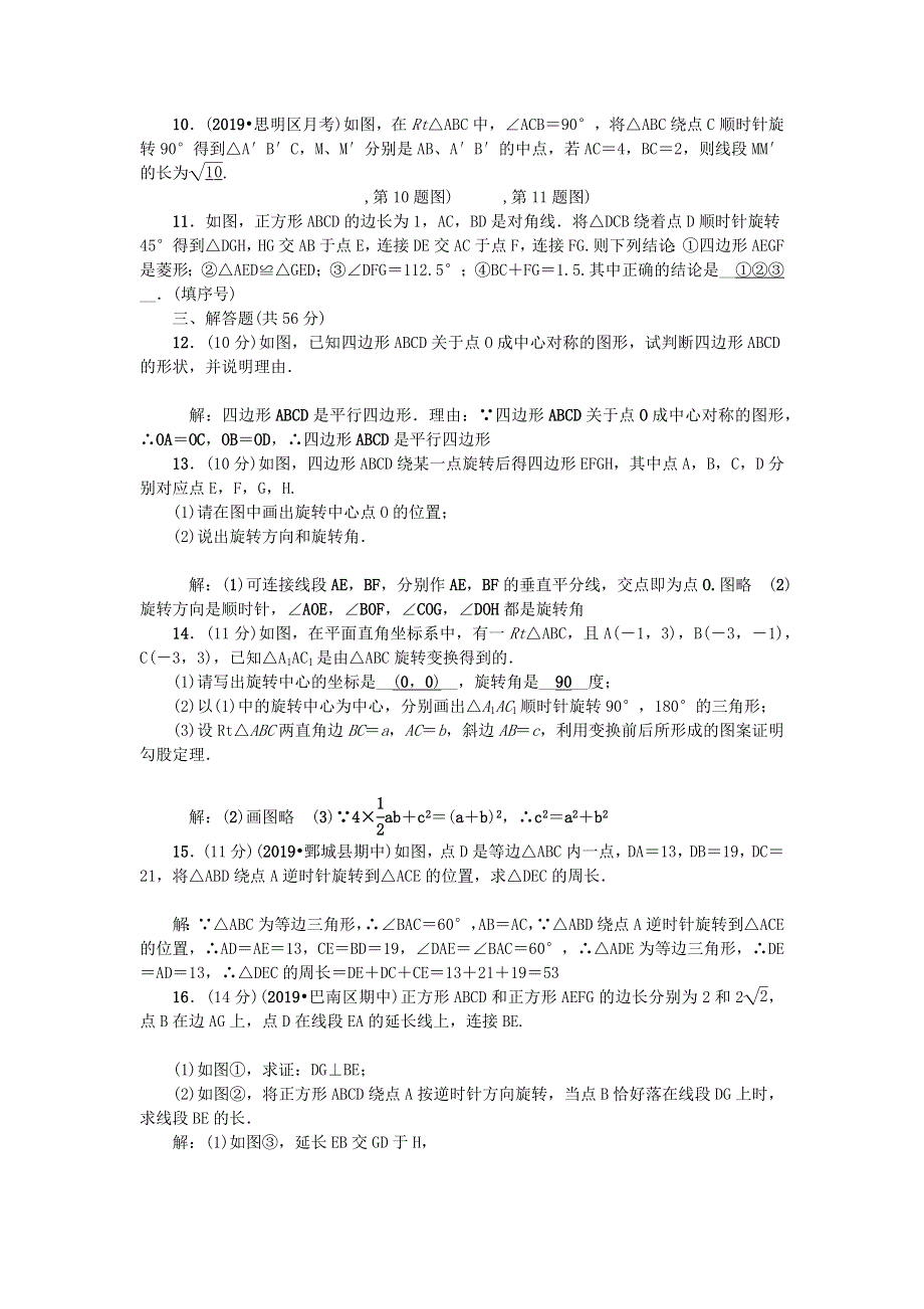 九年级数学上册 阶段能力测试(五)(23.docx_第2页