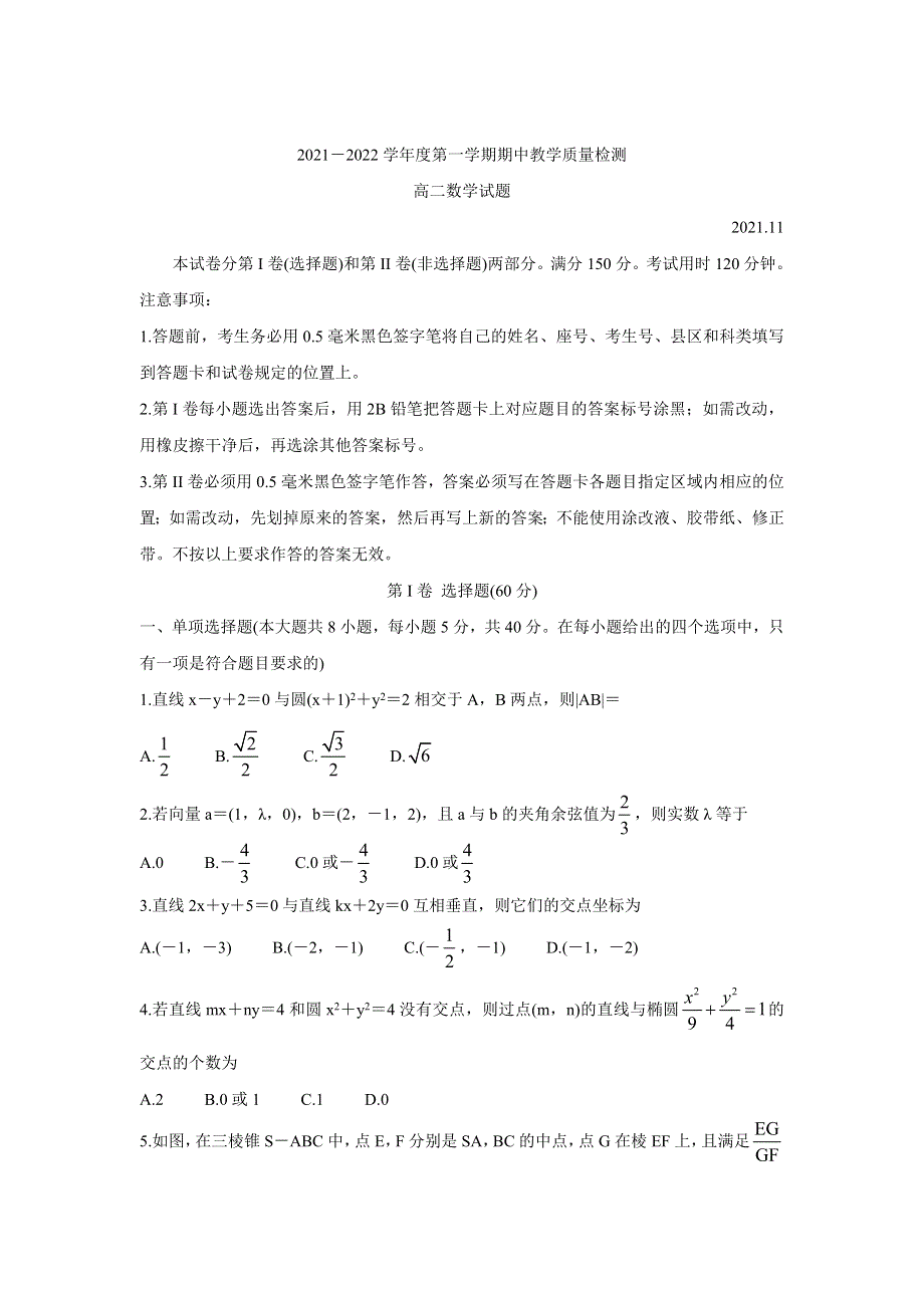 山东省临沂市兰陵县2021-2022学年高二上学期期中考试 数学 WORD版含答案BYCHUN.doc_第1页