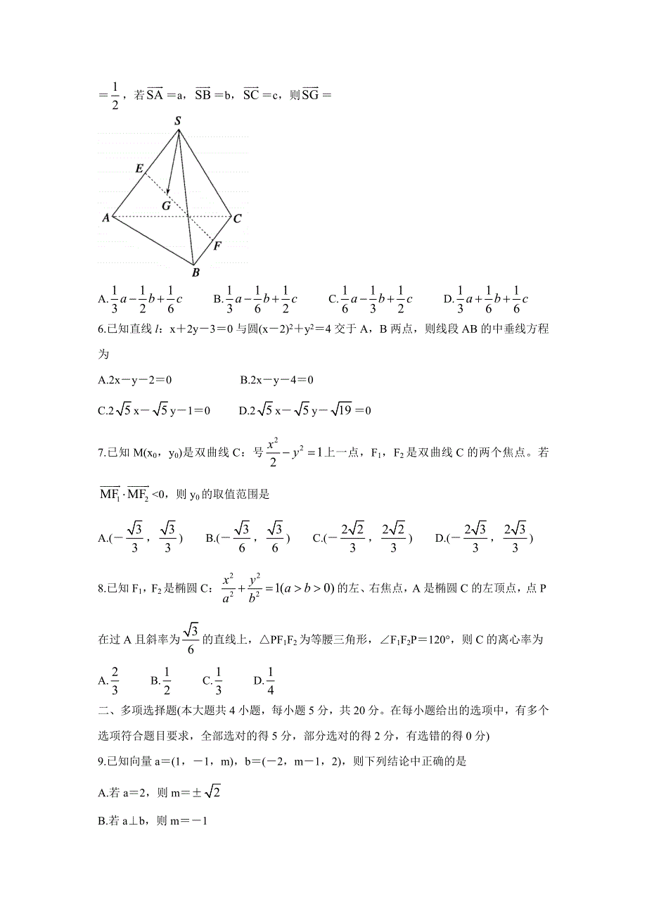 山东省临沂市兰陵县2021-2022学年高二上学期期中考试 数学 WORD版含答案BYCHUN.doc_第2页