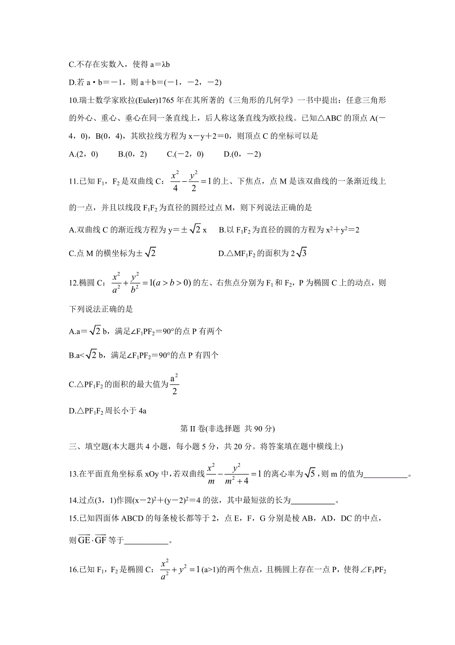 山东省临沂市兰陵县2021-2022学年高二上学期期中考试 数学 WORD版含答案BYCHUN.doc_第3页