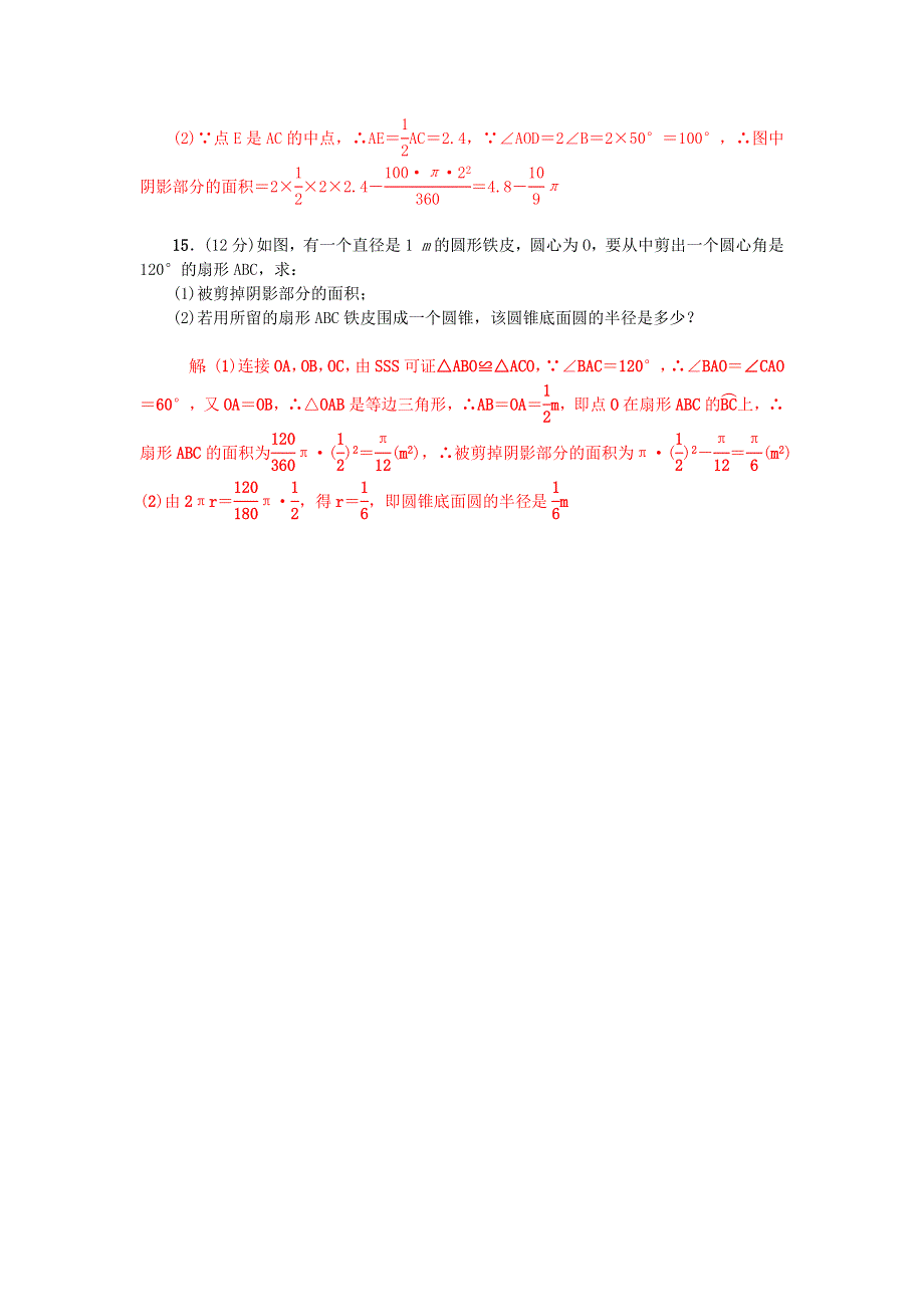 九年级数学上册 阶段能力测试(九)(24.docx_第3页