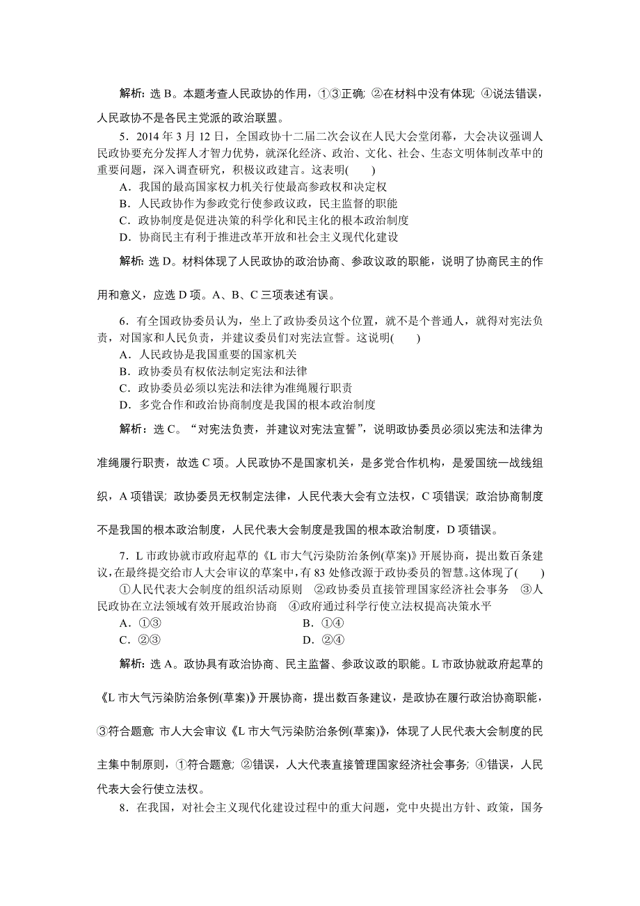 《优化方案》2014-2015学年高一下学期政治（必修2人教版）第六课第三框课时作业 WORD版含答案.doc_第2页