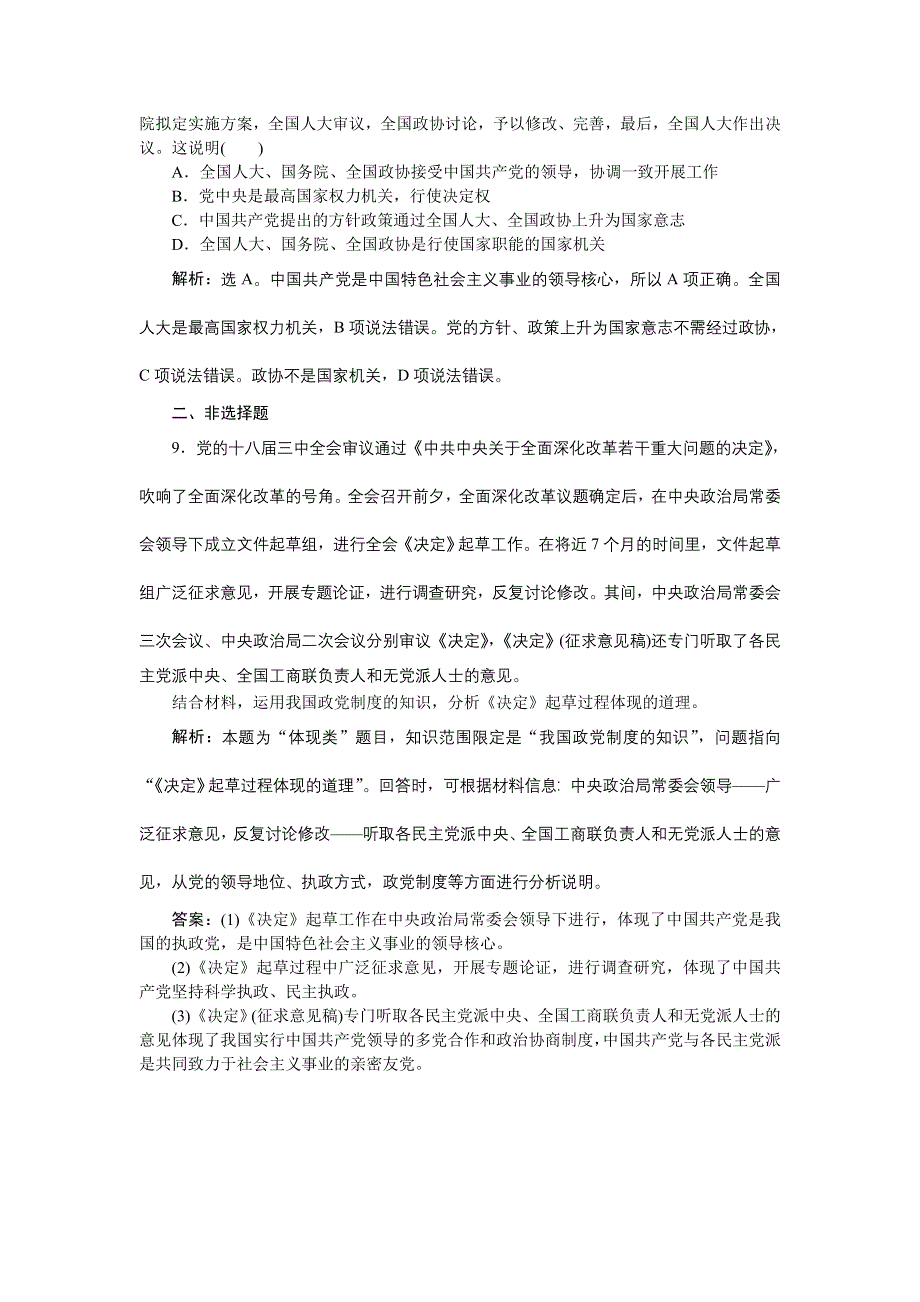 《优化方案》2014-2015学年高一下学期政治（必修2人教版）第六课第三框课时作业 WORD版含答案.doc_第3页