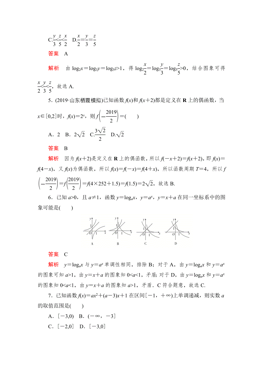 2020届高考数学大二轮刷题首选卷文数文档：第一部分 考点七 函数的图象、性质及应用 WORD版含解析.doc_第2页