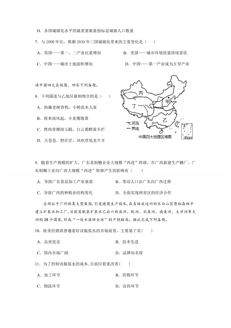 吉林省延边第二中学2020-2021学年高一下学期第二次考试月考地理试题 WORD版含答案.docx_第3页