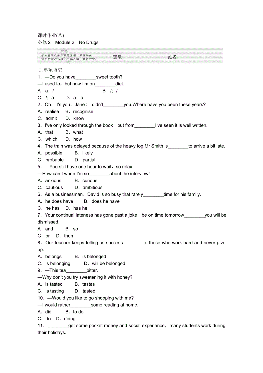 2012《金版新学案》高考总复习（陕西专用）外研英语（课下作业）：必修2　MODULE_2　NO_DRUGS.doc_第1页