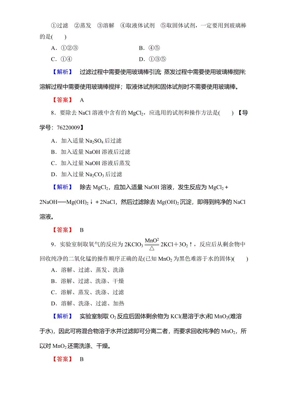 2016-2017学年高中化学人教版必修一（学业分层测评）第一章 从实验学化学 第1节 课时1 WORD版含解析.doc_第3页