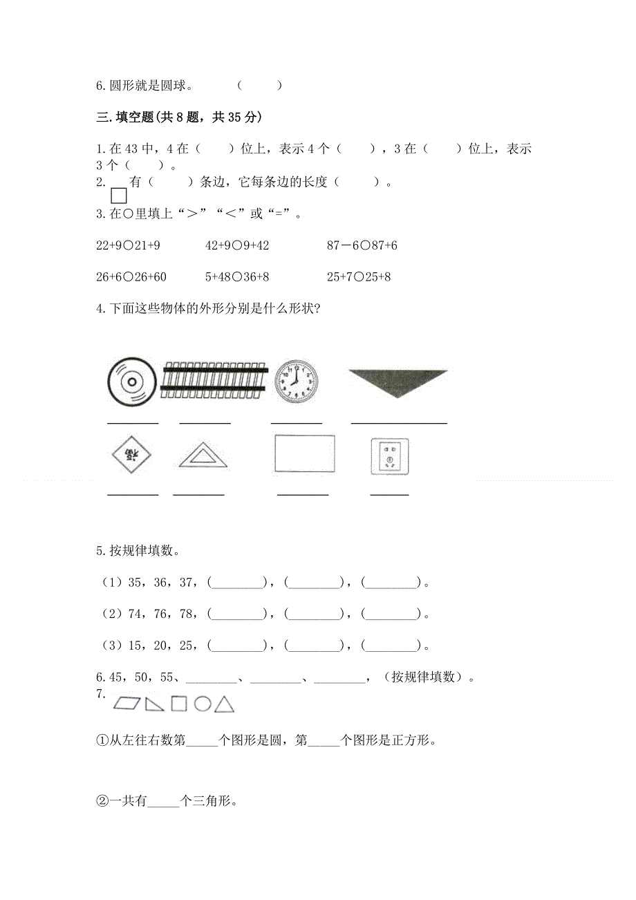 小学一年级下册数学期末测试卷附答案ab卷.docx_第2页