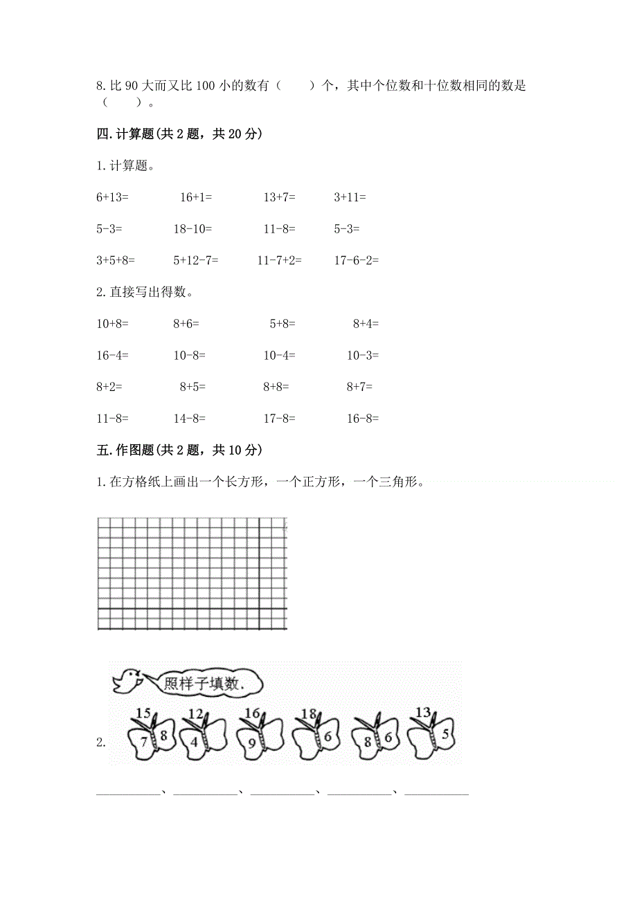 小学一年级下册数学期末测试卷附答案ab卷.docx_第3页