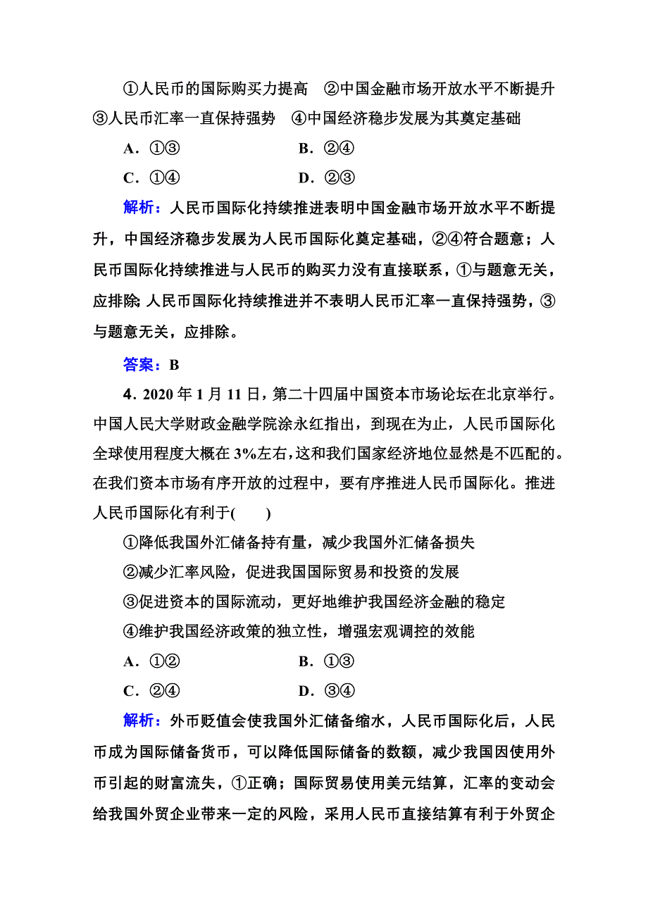 2021届新高考政治二轮（选择性考试）专题复习专题突破训练：专题一 价格变动与居民消费 WORD版含解析.doc_第3页