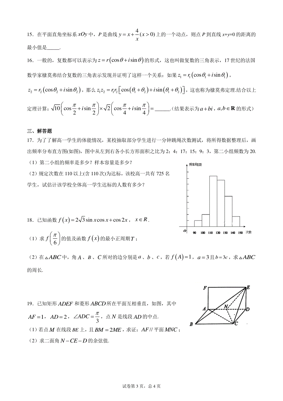 四川省成都市新都一中2021届高三上学期周测理科数学试题（二） PDF版含解析.pdf_第3页