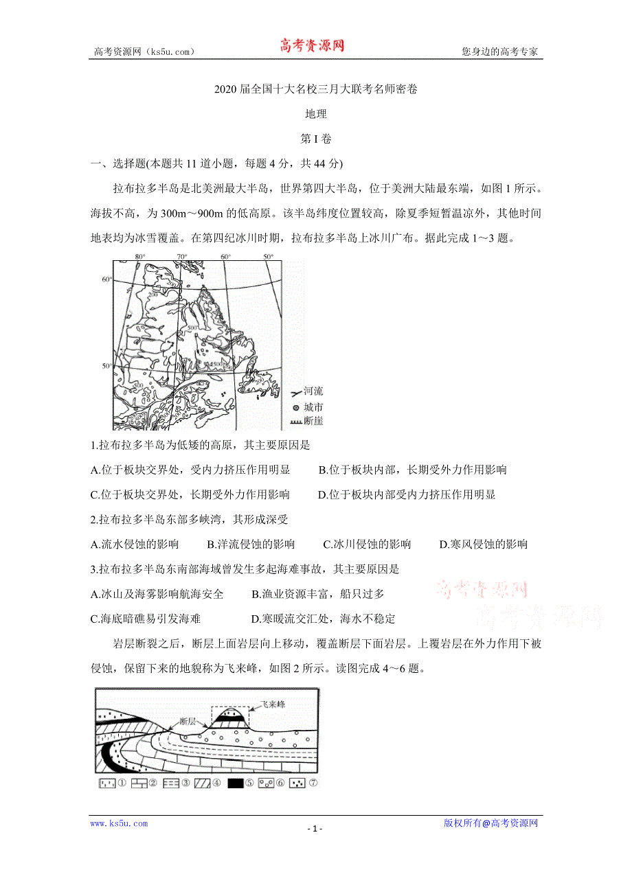 《发布》2020届全国十大名校三月大联考名师密卷 地理 WORD版含答案BYCHUN.doc_第1页