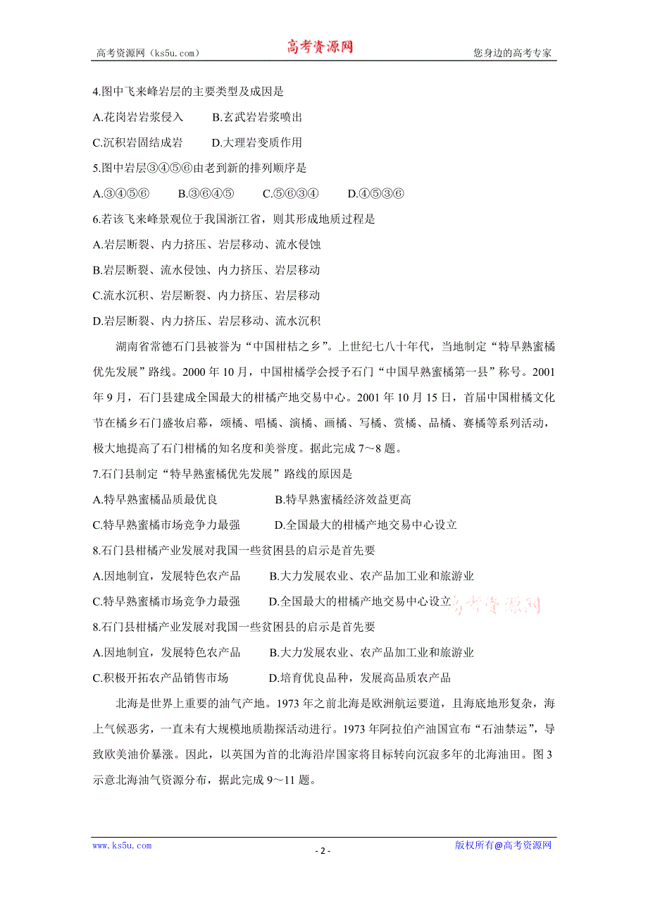 《发布》2020届全国十大名校三月大联考名师密卷 地理 WORD版含答案BYCHUN.doc_第2页