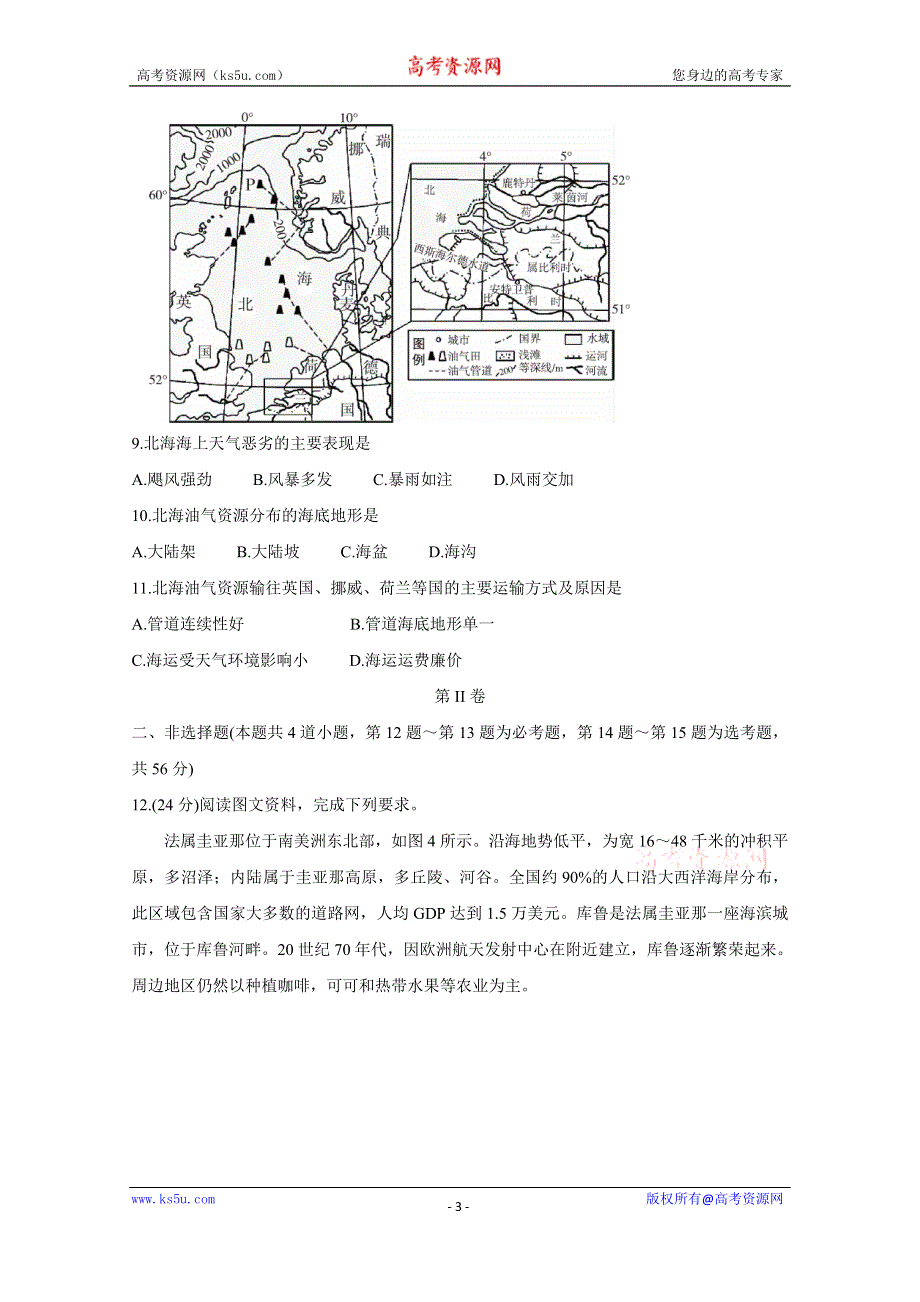 《发布》2020届全国十大名校三月大联考名师密卷 地理 WORD版含答案BYCHUN.doc_第3页