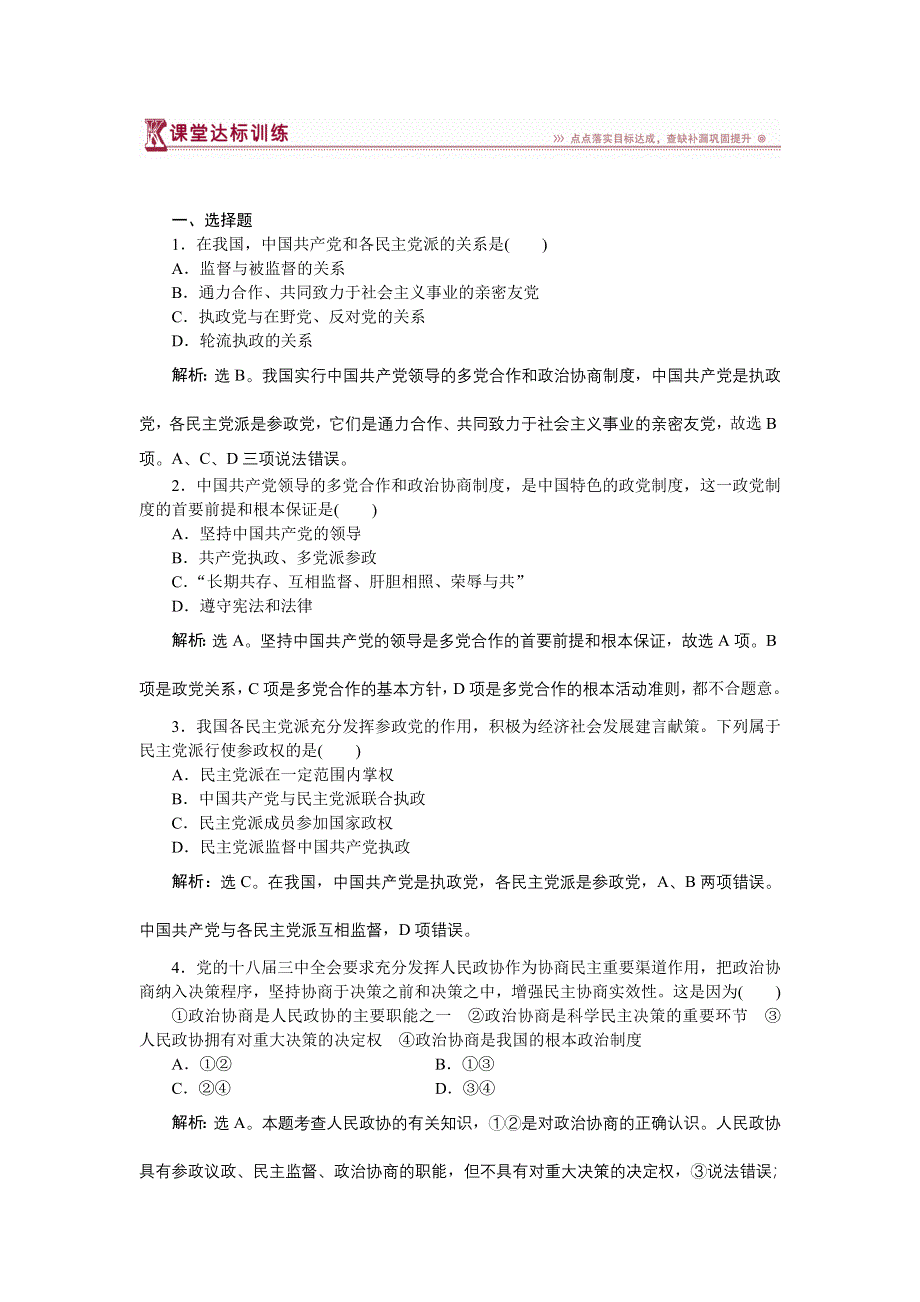 《优化方案》2014-2015学年高一下学期政治（必修2人教版）第六课第三框课堂达标训练 WORD版含答案.doc_第1页