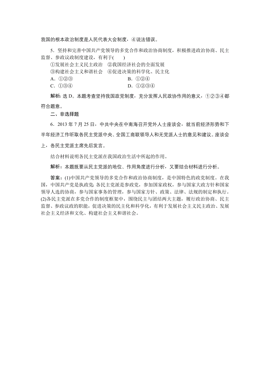 《优化方案》2014-2015学年高一下学期政治（必修2人教版）第六课第三框课堂达标训练 WORD版含答案.doc_第2页