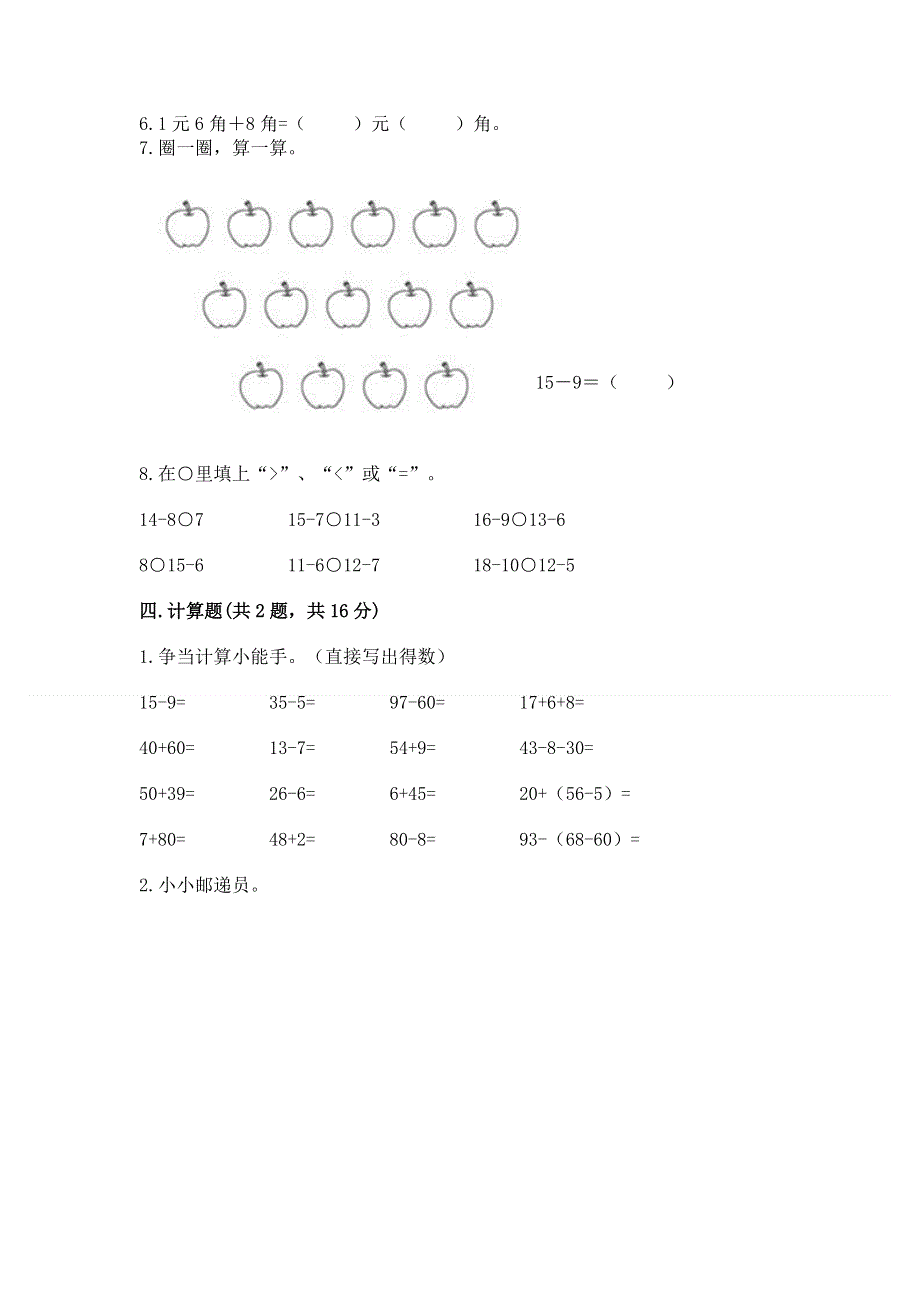 小学一年级下册数学期末测试卷附答案【基础题】.docx_第3页