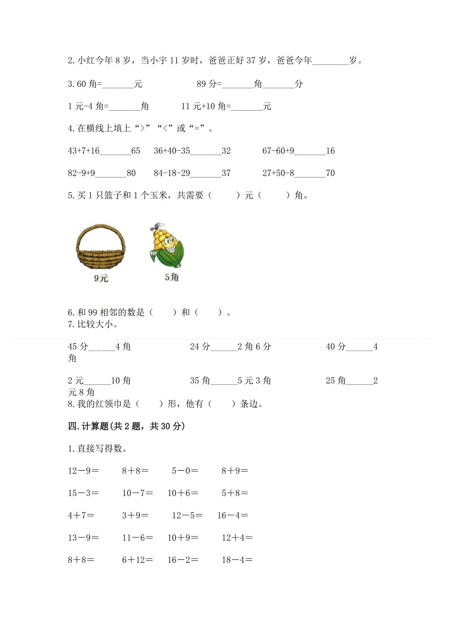 小学一年级下册数学期末测试卷附答案【名师推荐】.docx_第2页