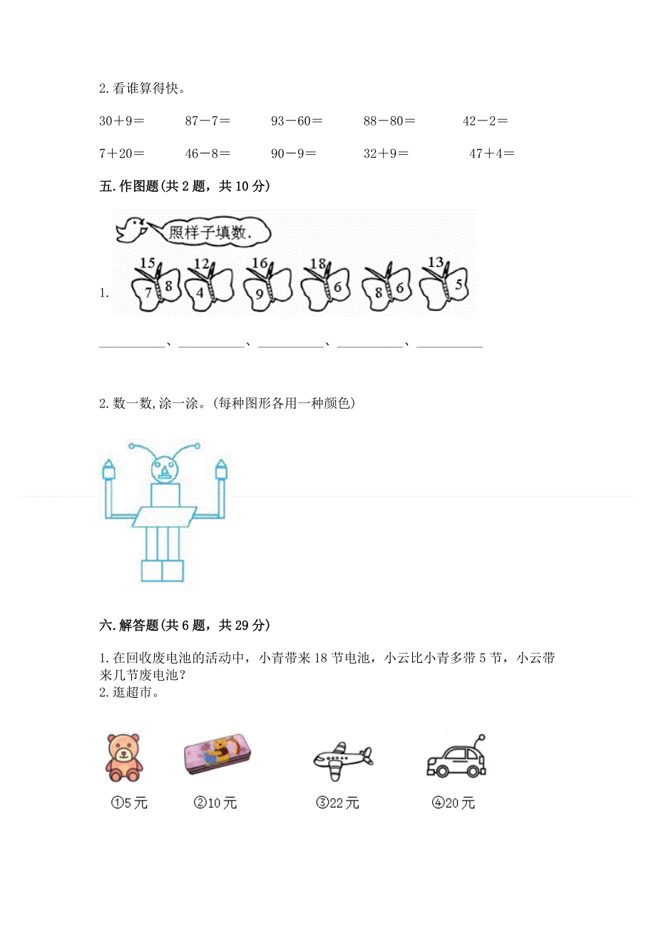 小学一年级下册数学期末测试卷附答案【名师推荐】.docx_第3页