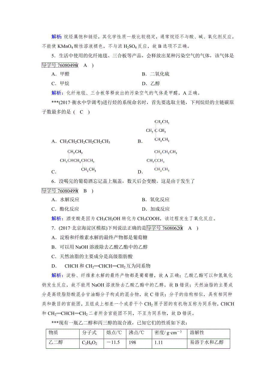 2018年高考人教化学选修五训练（11）及答案.doc_第2页