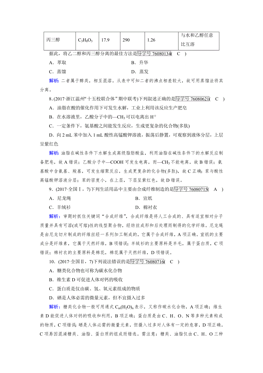 2018年高考人教化学选修五训练（11）及答案.doc_第3页