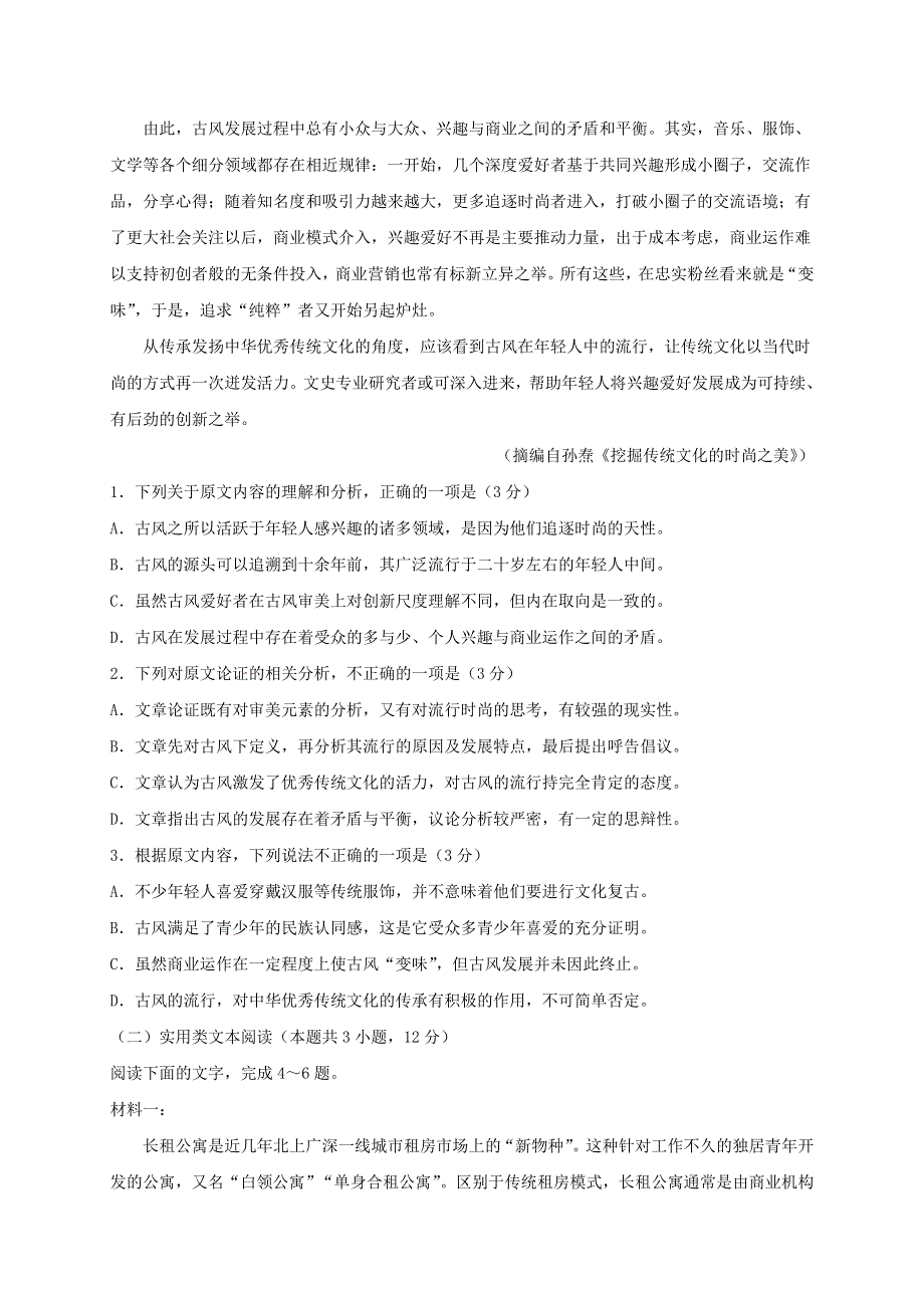 四川省成都市新都一中2021届高三语文9月月考试题.doc_第2页