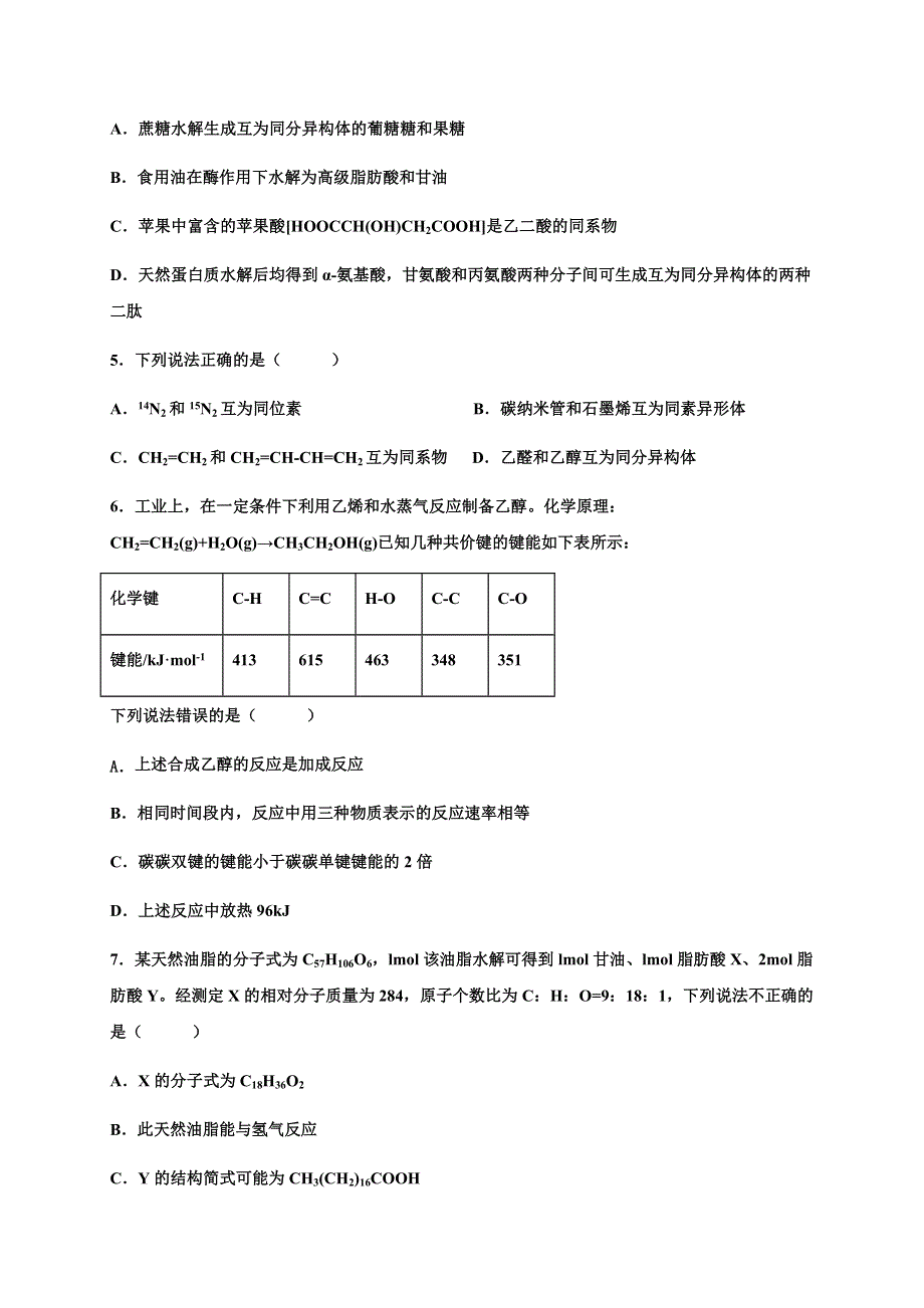 吉林省延边第二中学2020-2021学年高一下学期第二次考试月考化学试题 WORD版含答案.docx_第2页