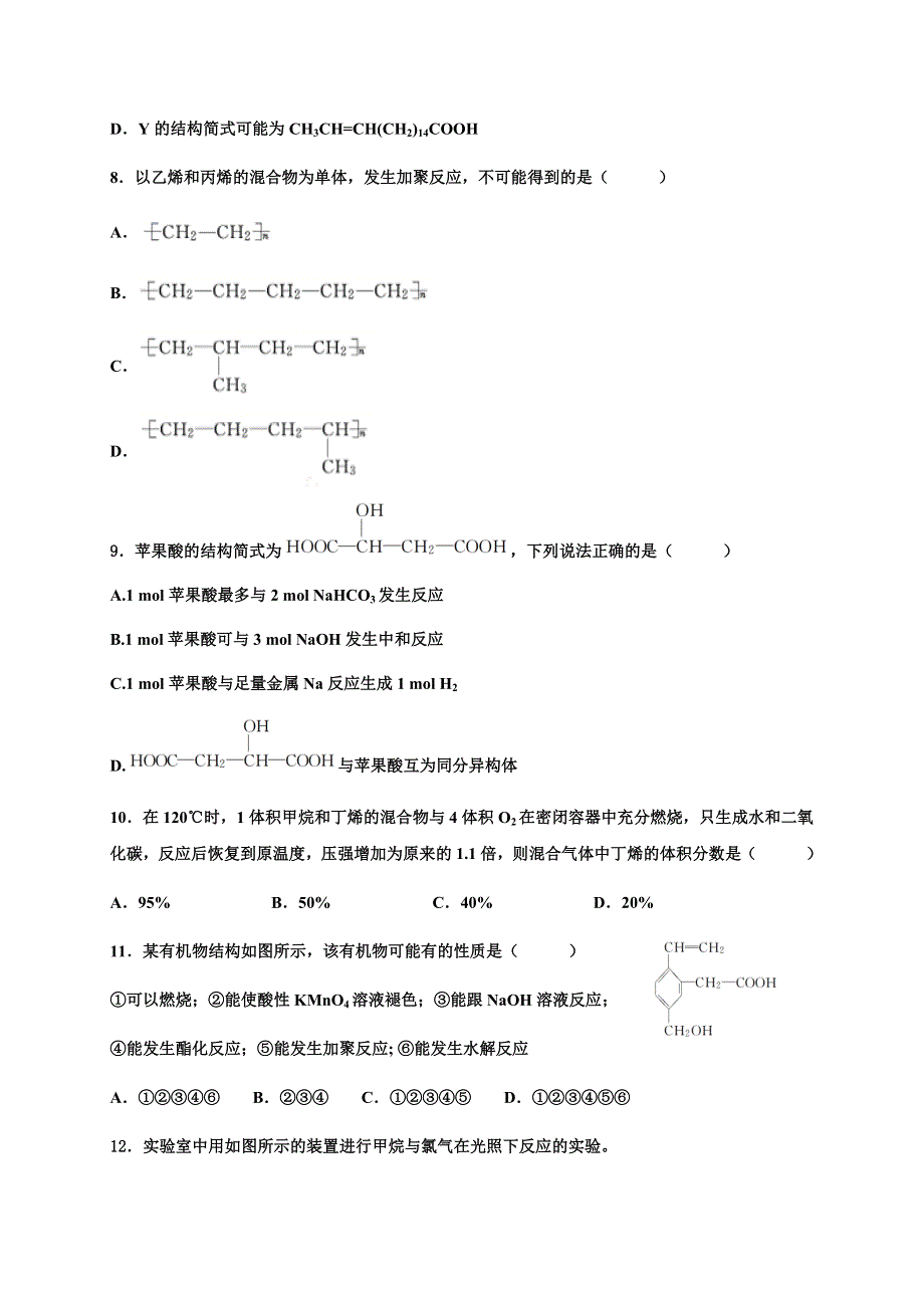 吉林省延边第二中学2020-2021学年高一下学期第二次考试月考化学试题 WORD版含答案.docx_第3页