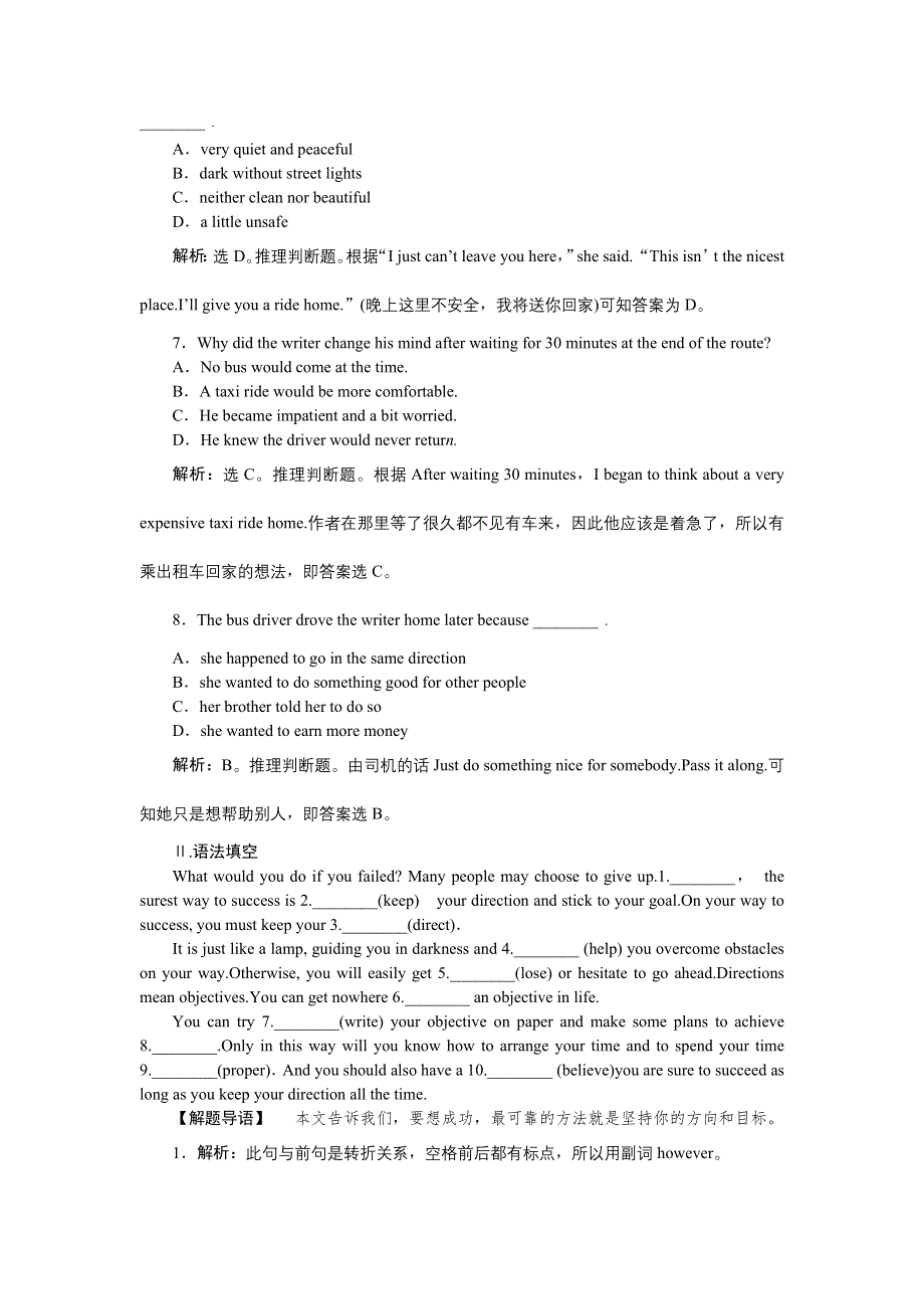 《优化方案》2014-2015学年高一下学期英语（人教必修四）UNIT1SECTIONⅣ课时作业 WORD版含答案.doc_第3页