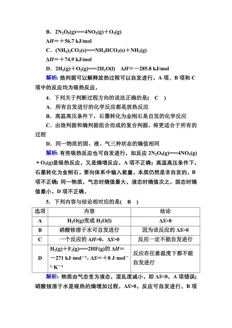 2020-2021学年化学人教版选修4课时作业：2-4 化学反应进行的方向 WORD版含解析.DOC_第2页