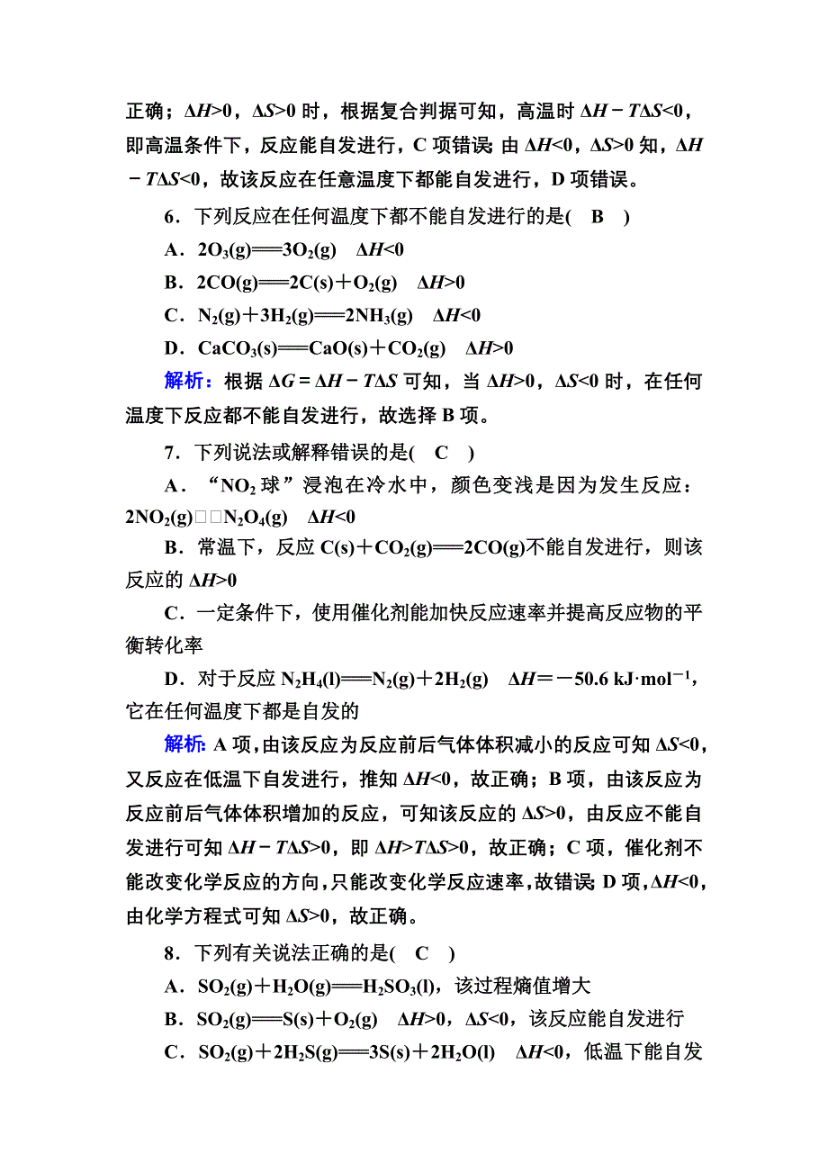 2020-2021学年化学人教版选修4课时作业：2-4 化学反应进行的方向 WORD版含解析.DOC_第3页