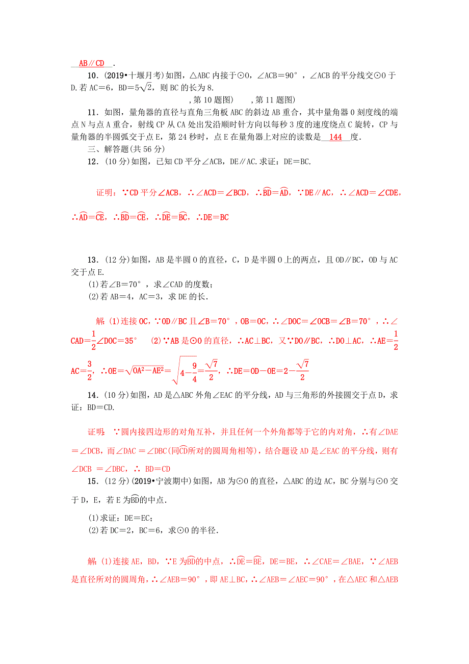 九年级数学上册 阶段能力测试(七)(24.docx_第2页