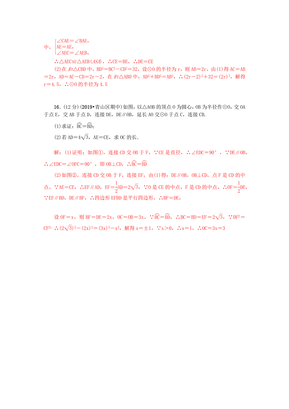 九年级数学上册 阶段能力测试(七)(24.docx_第3页