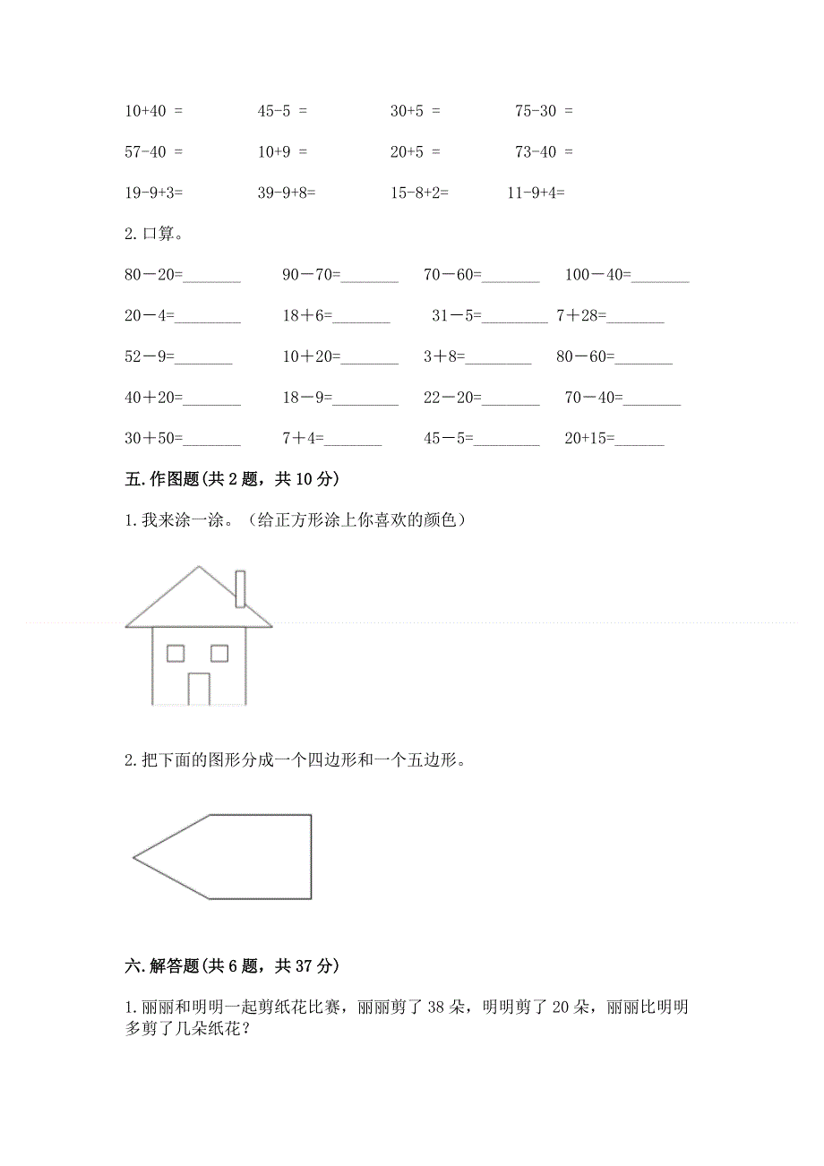 小学一年级下册数学期末测试卷附答案【培优a卷】.docx_第3页