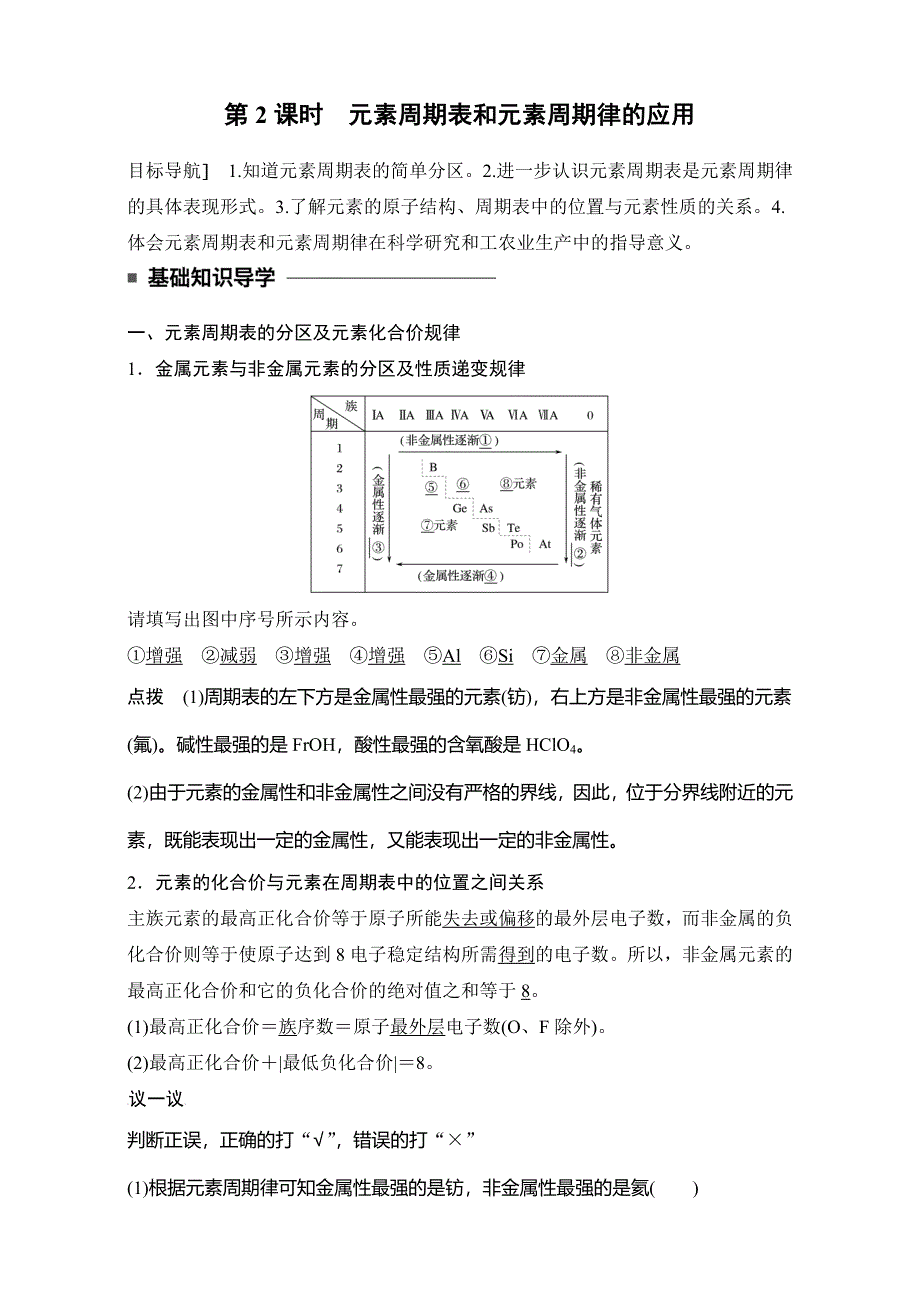 2016-2017学年高中化学人教版必修2（练习）1.doc_第1页