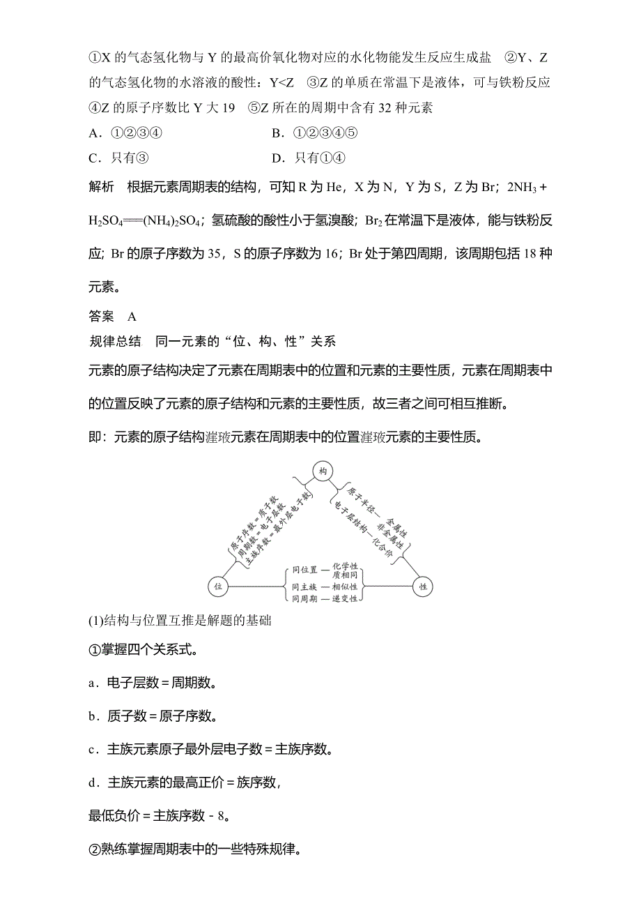 2016-2017学年高中化学人教版必修2（练习）1.doc_第3页