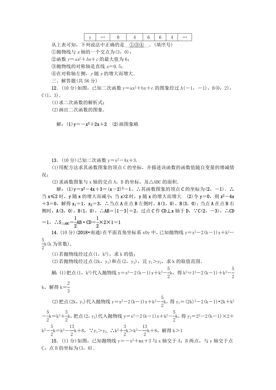 九年级数学上册 阶段能力测试(三)(22.docx_第2页