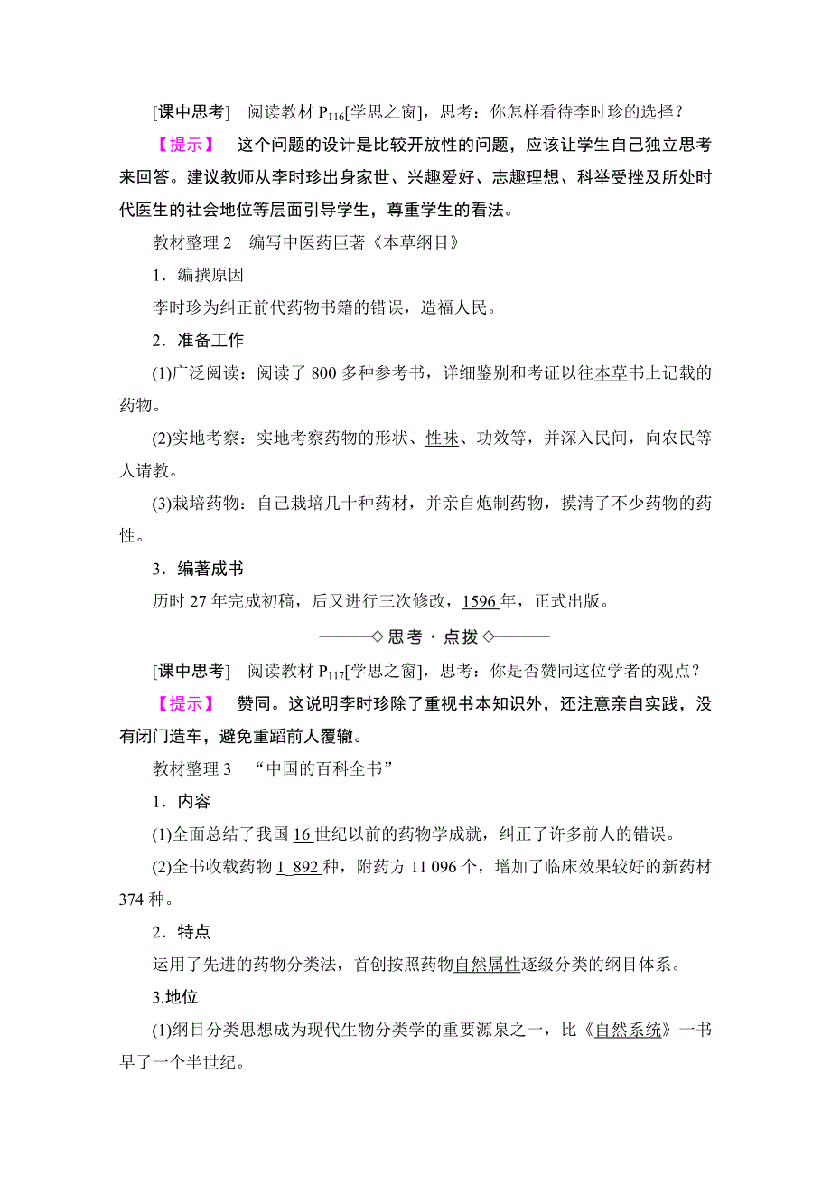 2016-2017学年高中人教版历史习题 选修四 第六单元 杰出的科学家 第1课 WORD版含答案.doc_第2页