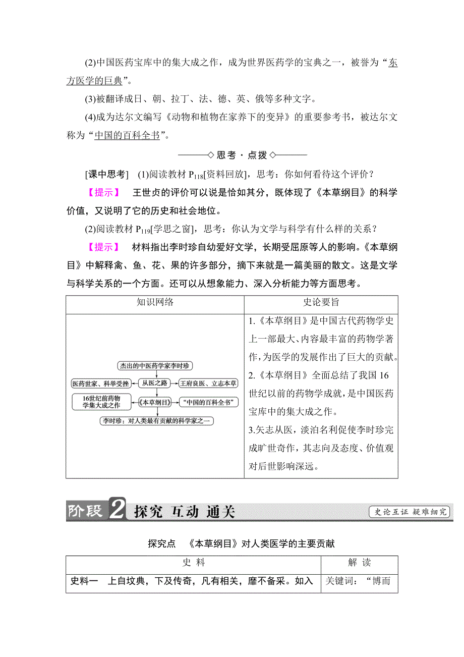 2016-2017学年高中人教版历史习题 选修四 第六单元 杰出的科学家 第1课 WORD版含答案.doc_第3页