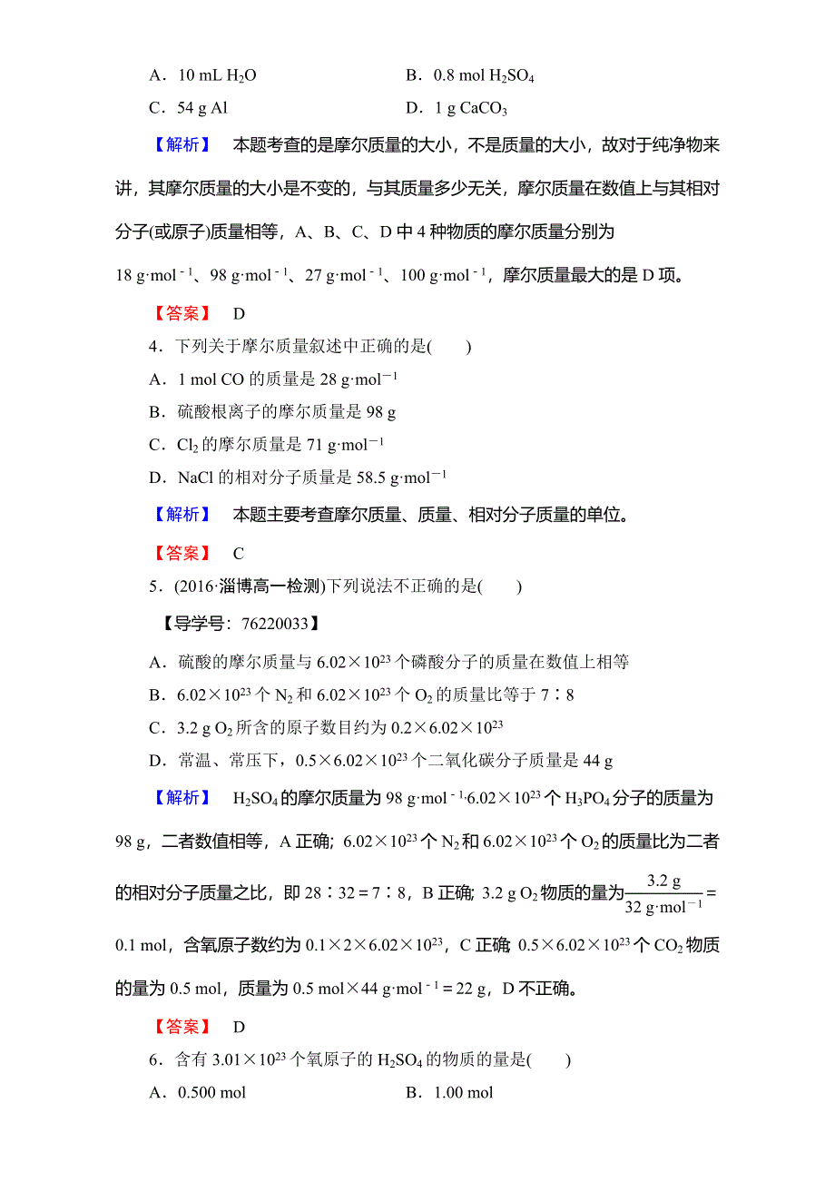 2016-2017学年高中化学人教版必修一（学业分层测评）第一章 从实验学化学 第2节 课时1 WORD版含解析.doc_第2页