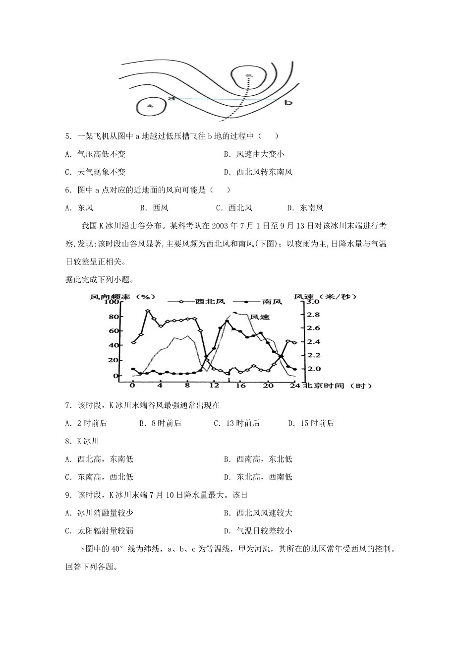 四川省成都市新都一中2021届高三地理9月月考试题.doc_第2页