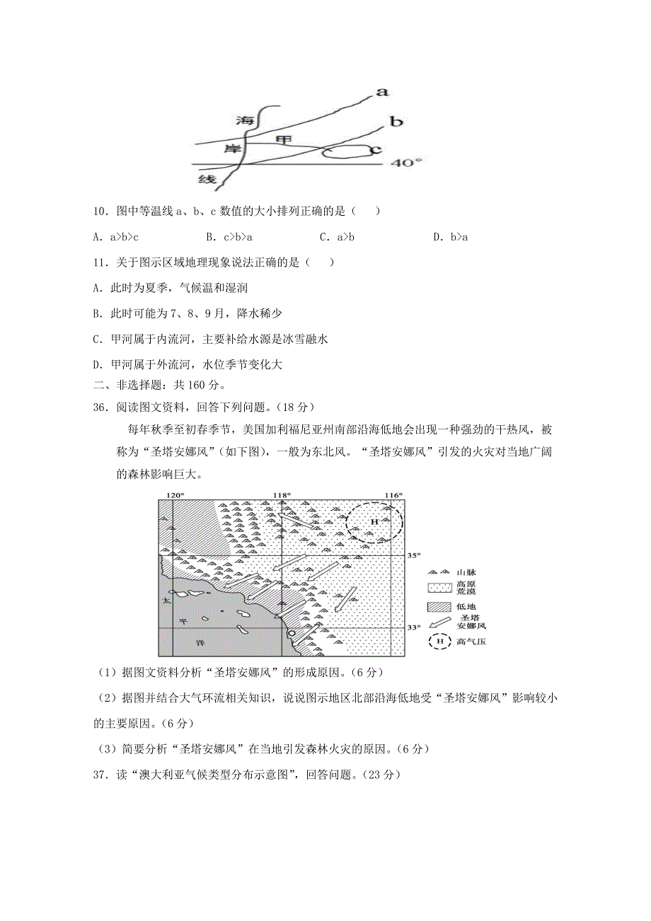 四川省成都市新都一中2021届高三地理9月月考试题.doc_第3页