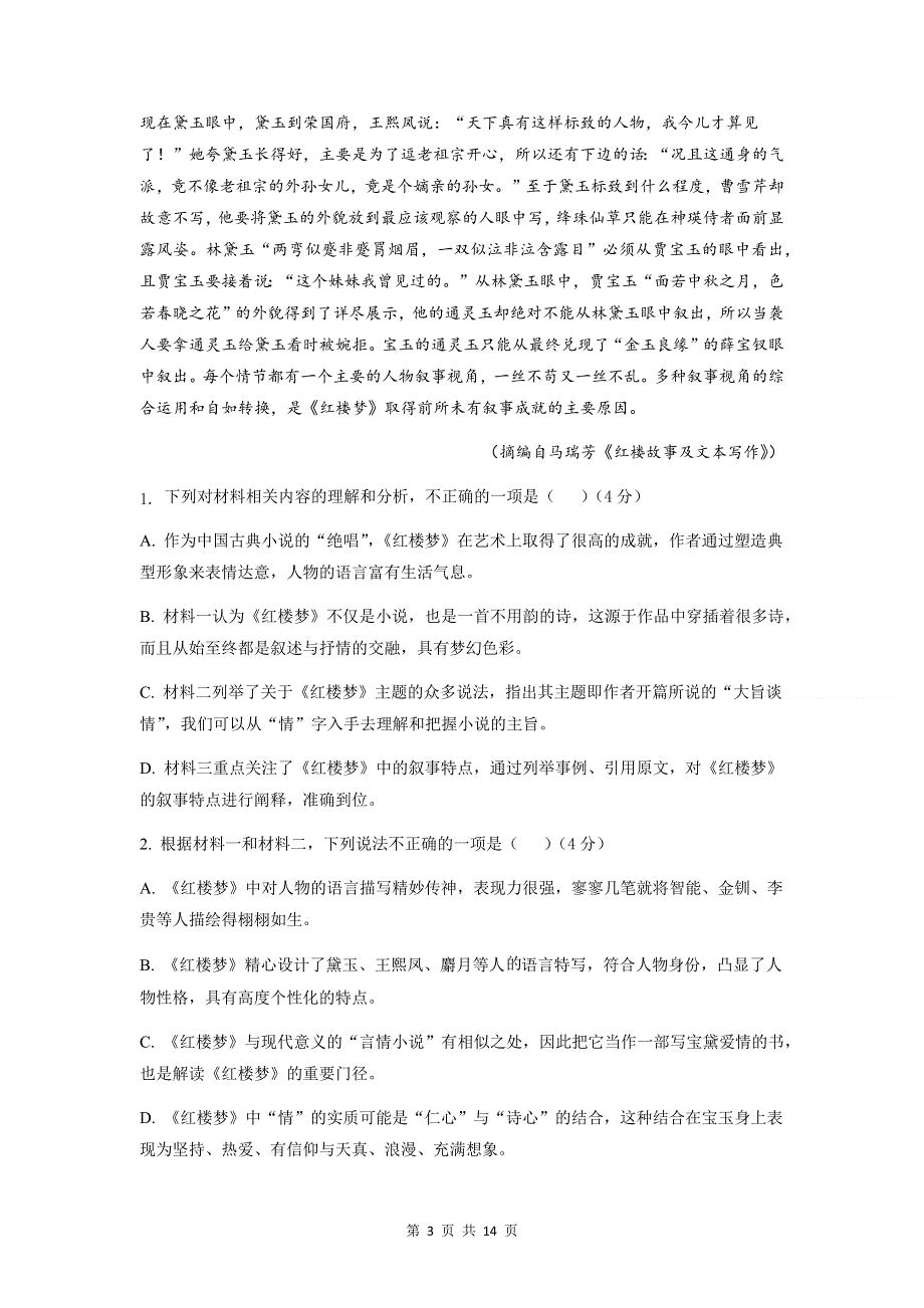 吉林省延边第二中学2020-2021学年高一下学期第二次考试月考语文试题 WORD版含答案.docx_第3页